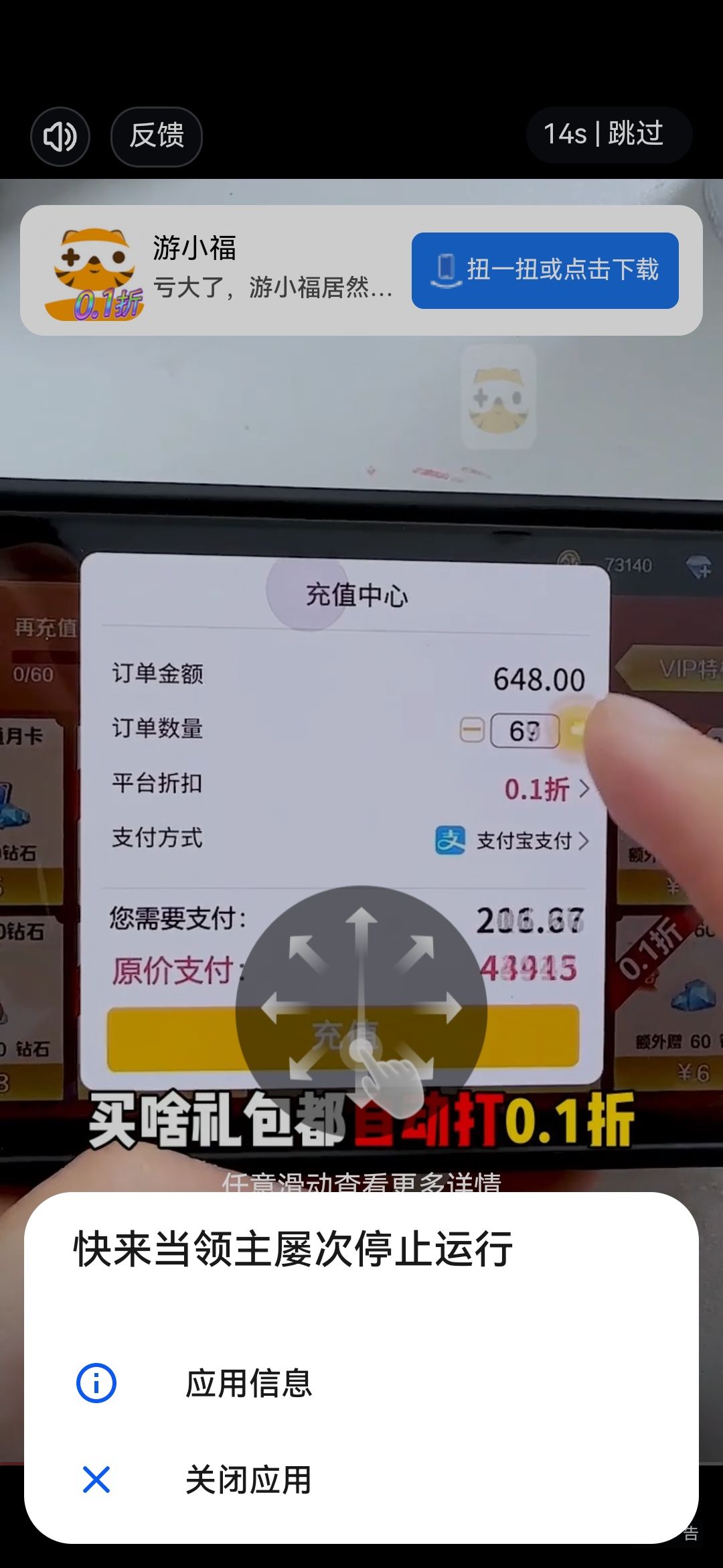 广告看完就闪退官方不管吗 1