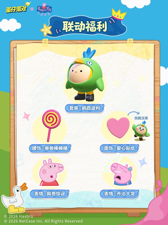 《蛋仔派对》×《小猪佩奇》联动攻略 4
