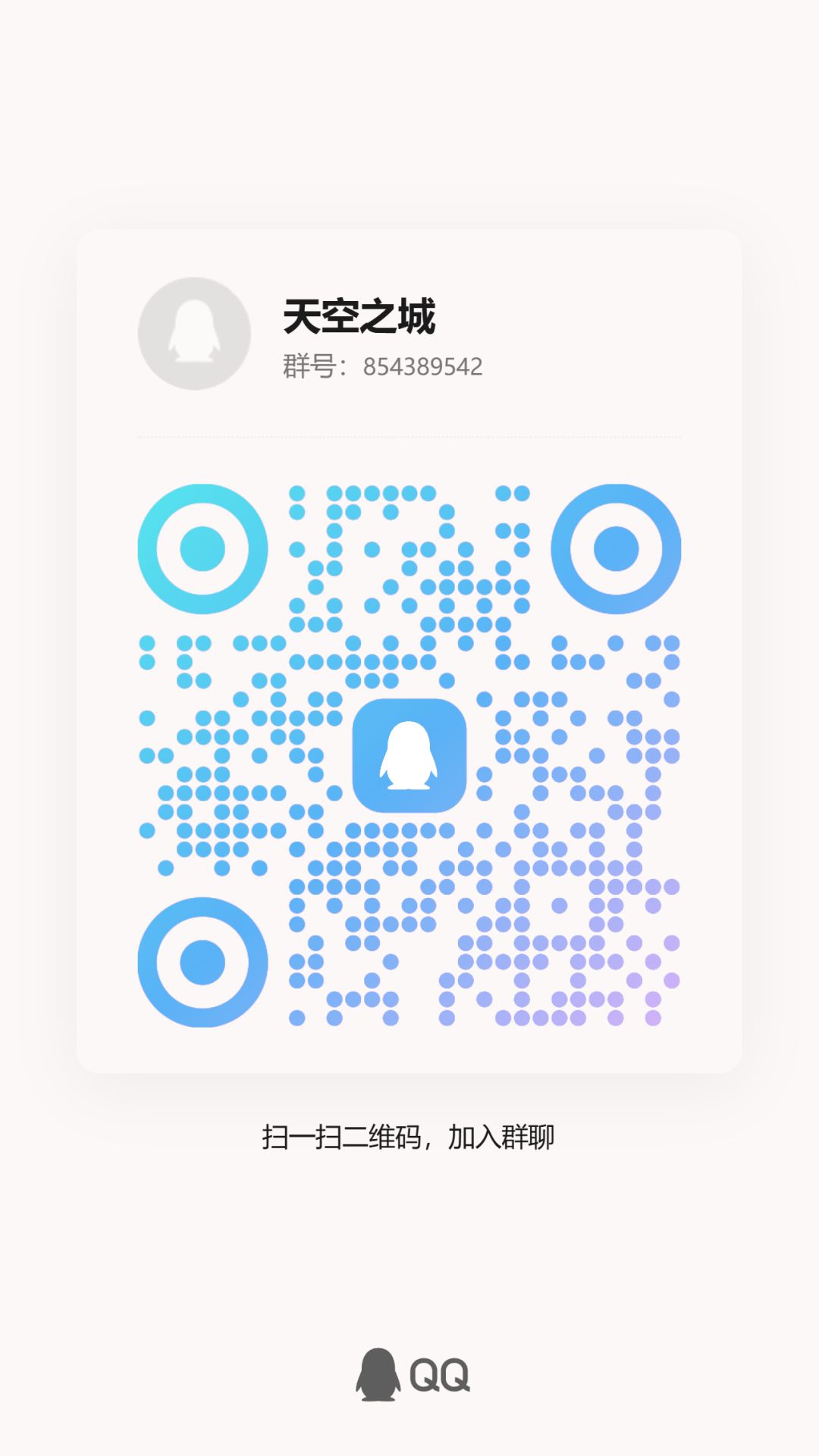 交流群 1