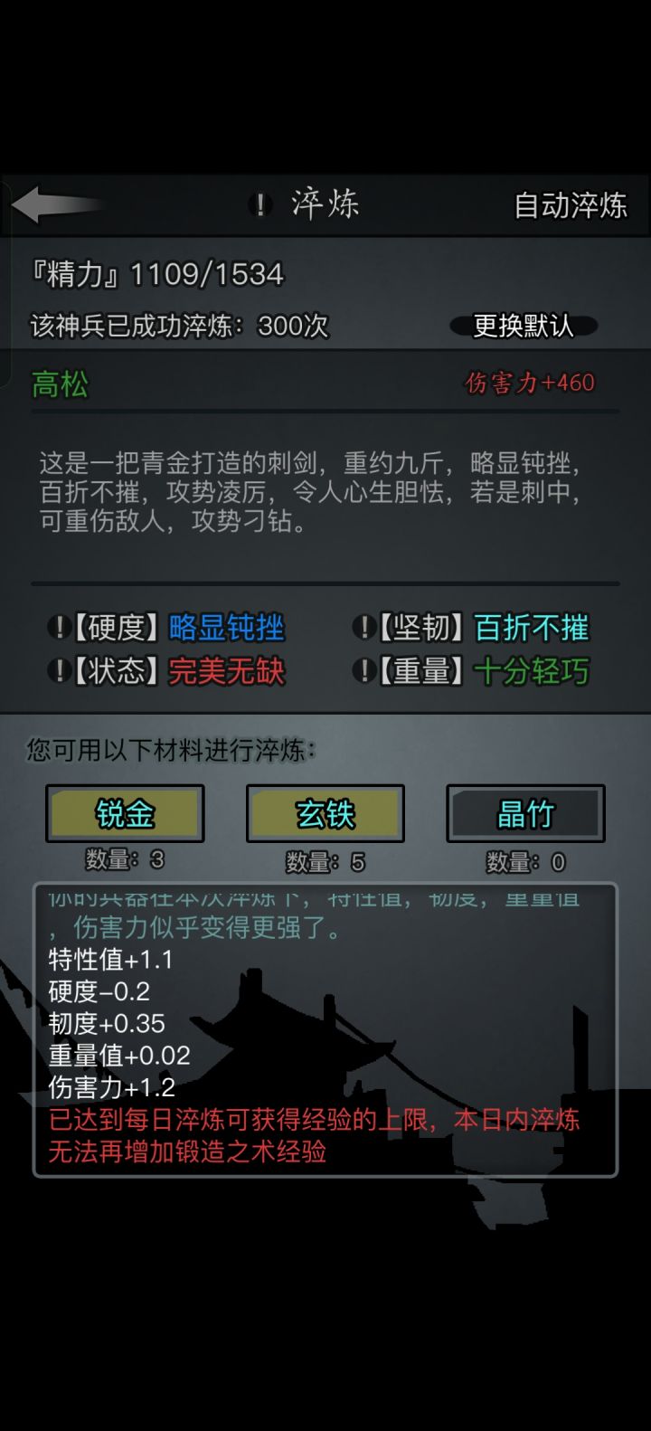 第一把满淬神兵留念截图