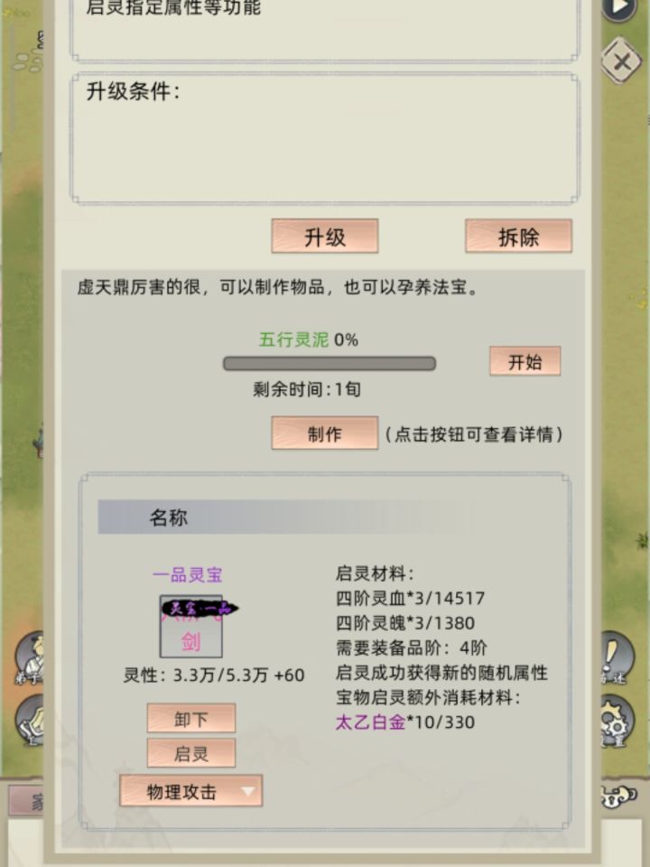 有更高阶的装备吗?截图