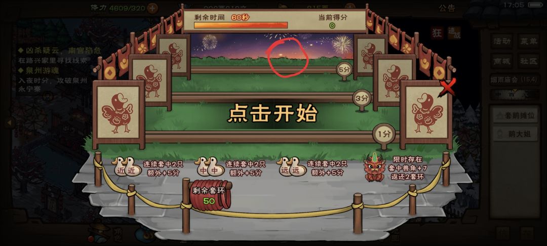 给大家出个春节小游戏攻略（）截图