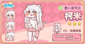 《嘟嘟脸恶作剧》使徒回顾 「兽人读书王」柯米