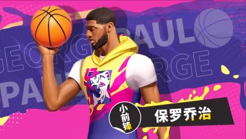 【高光时刻】保罗乔治