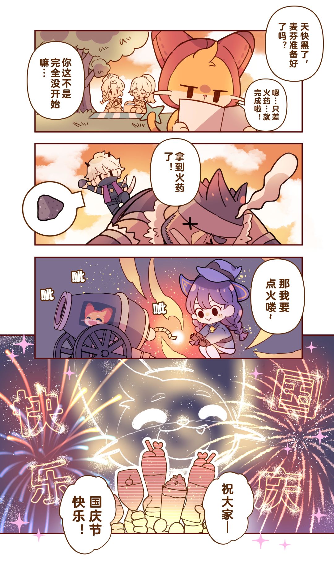 祝冒险家们国庆节快乐~! 1