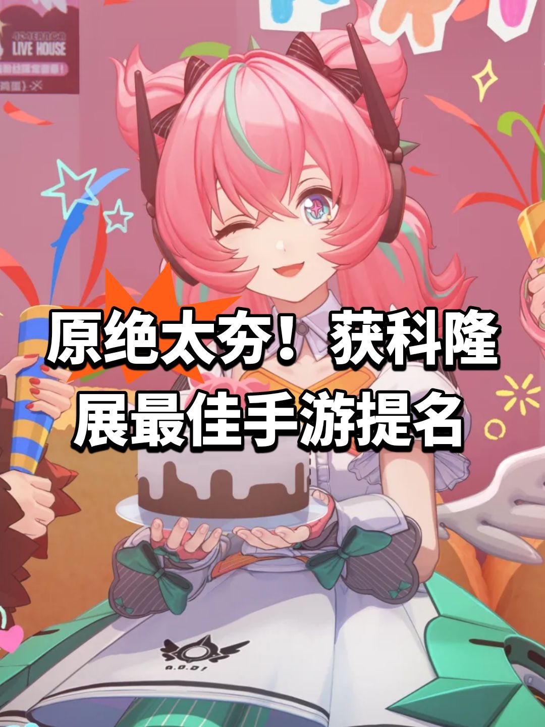 原绝太夯!获科隆展最佳手游提名 1