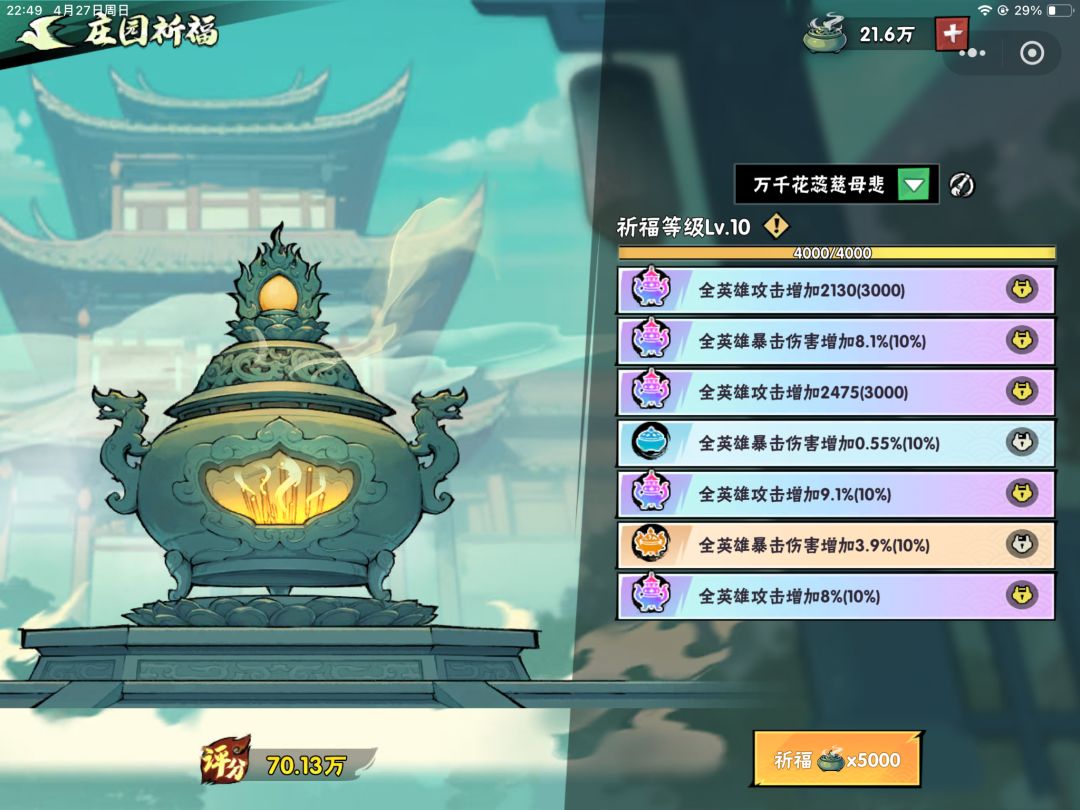 求教洗祈福 1