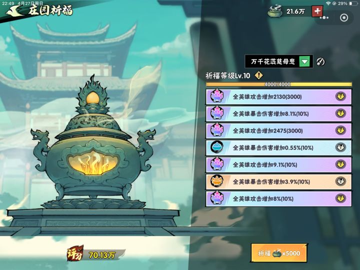 求教洗祈福截图