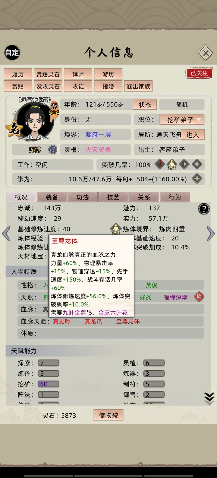 这个至尊龙体是可以激活成体质吗 还有金芝六叶花要几个啊后面没看到数量截图