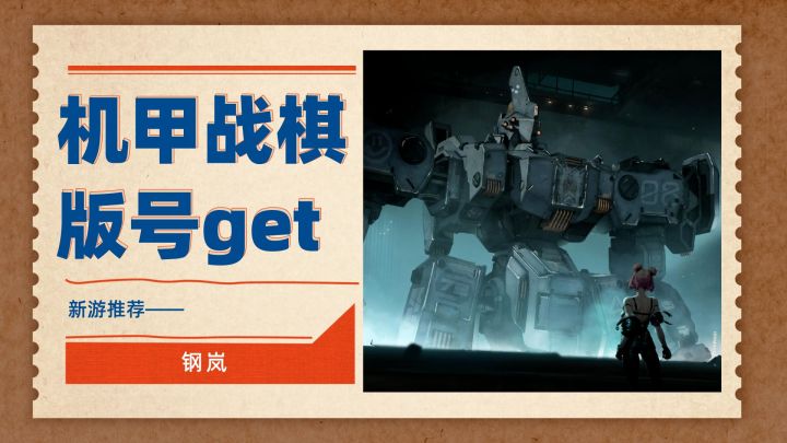 喜大普奔！这款机甲手游版号拿到，有望今年国服上线！截图