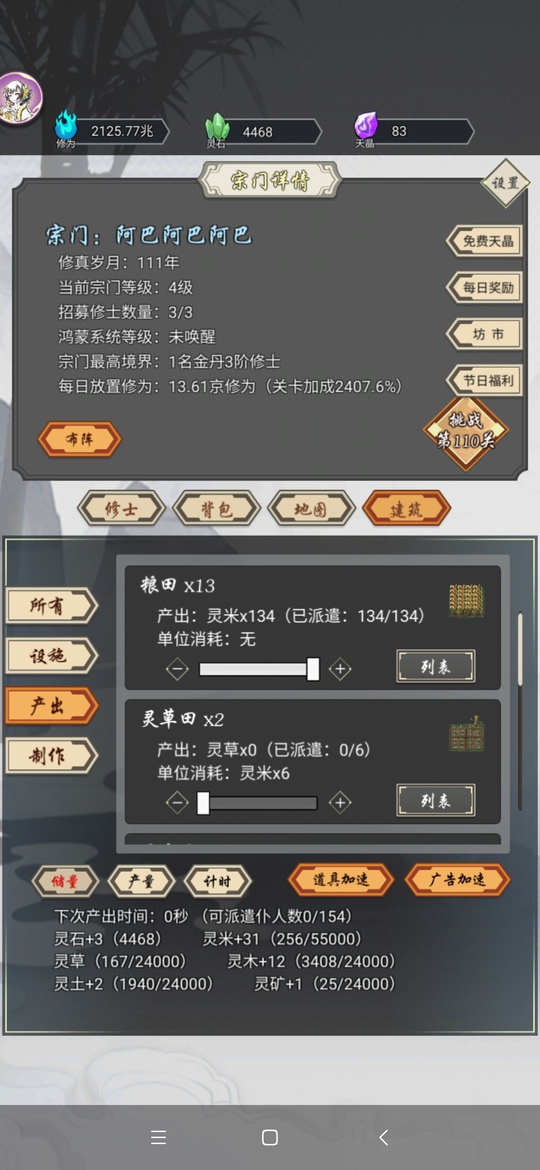 阿巴历111年，我宗大破清雪阁 2