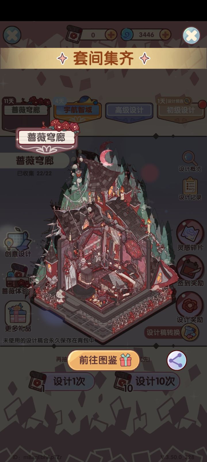 抽齐了,这套太美了,喜欢这种风格,一共花了6660蜗币,运气感觉一般般,只有三个是双紫截图