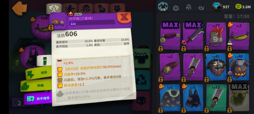低配蓝剑装备与天赋 3