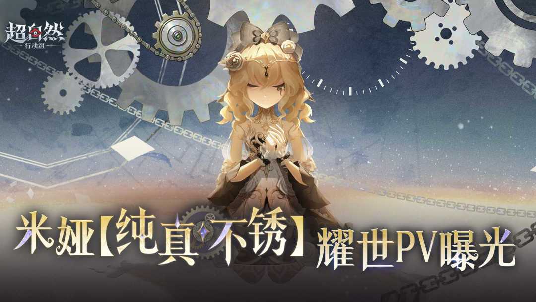 【米娅-纯真不锈】耀世时装PV 1