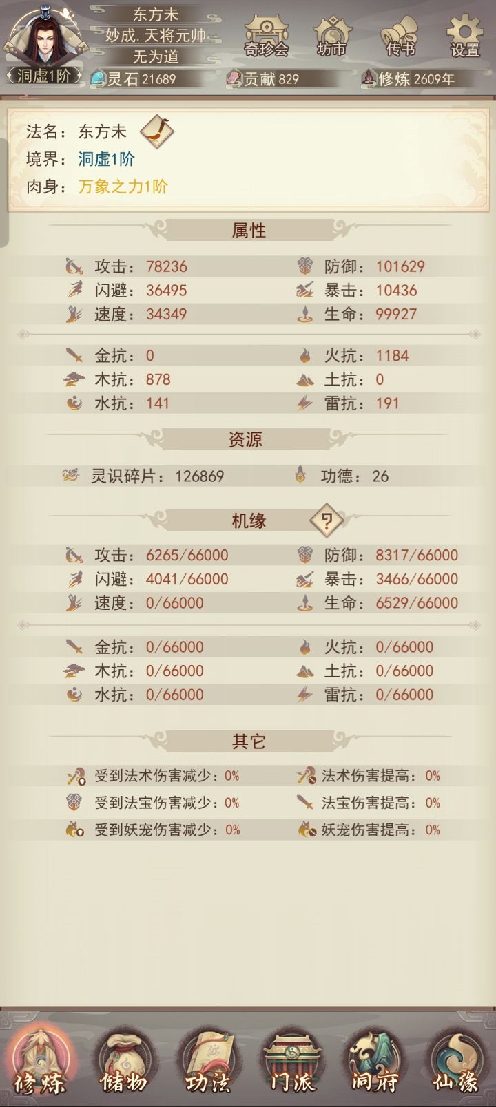 终于洞虚了截图