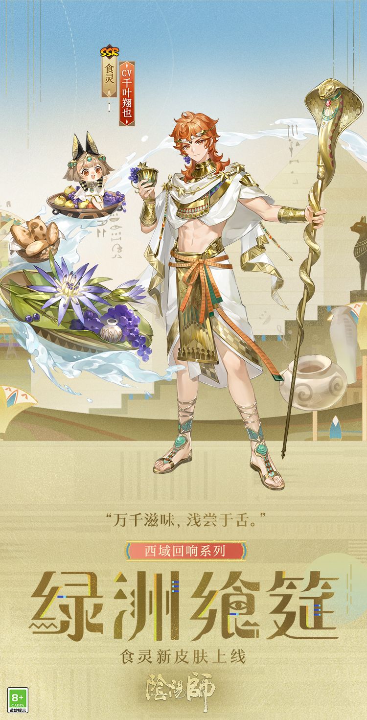 不知火美炸!阴阳师新皮爆料 2