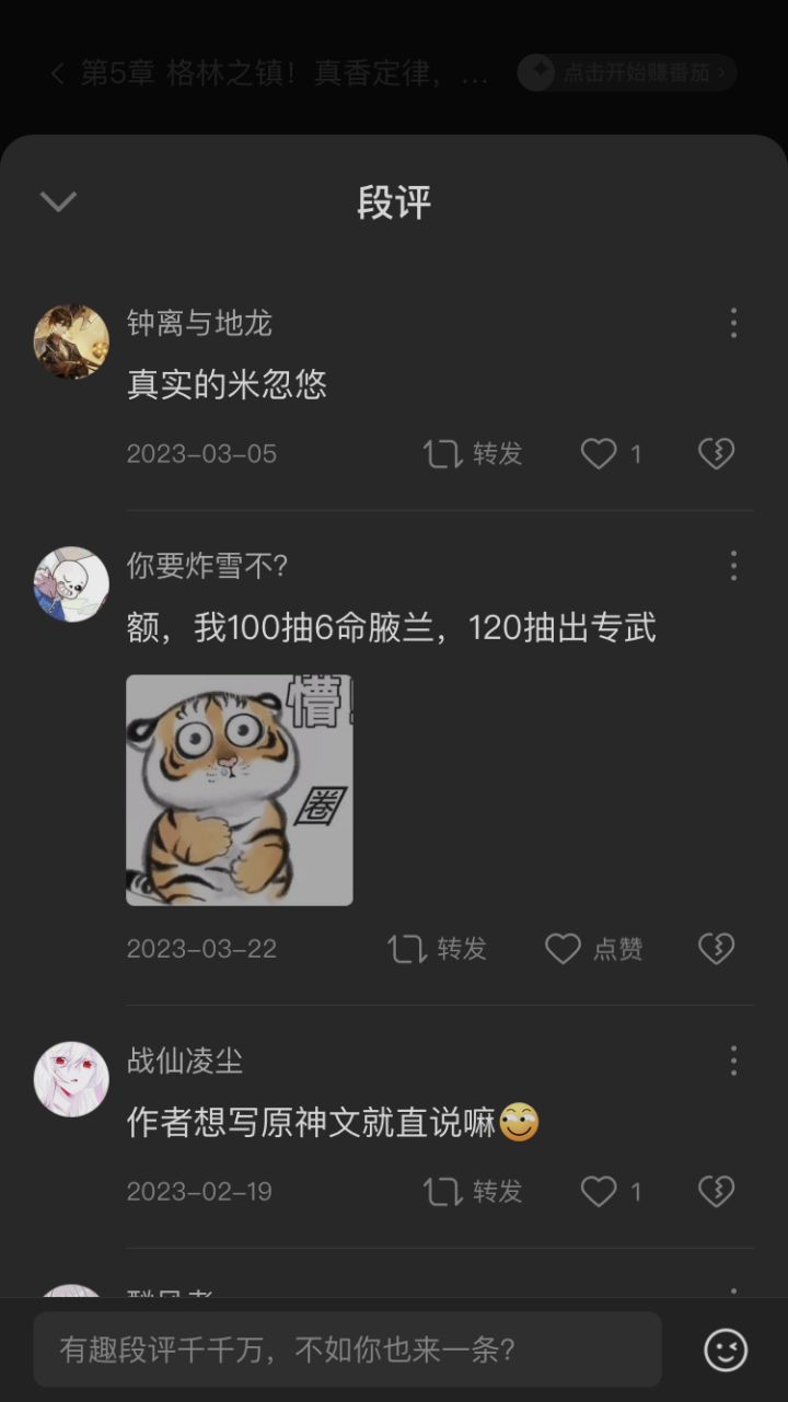 看小说看到的截图