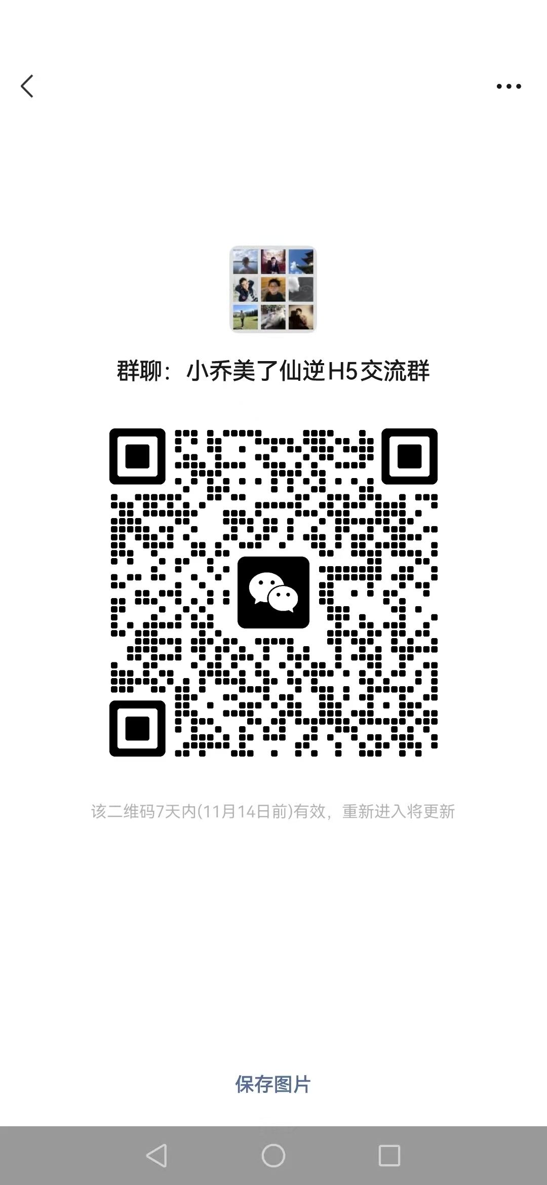 仙逆h5全攻略游戏交流群 1