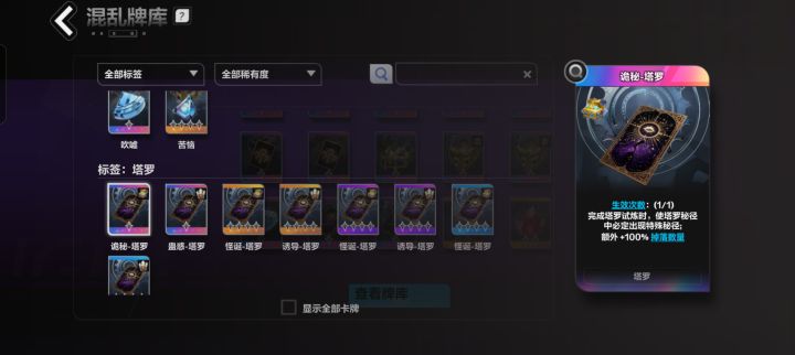 这个诡秘塔罗的特殊秘径是在三十次中的哪次都行吗?截图