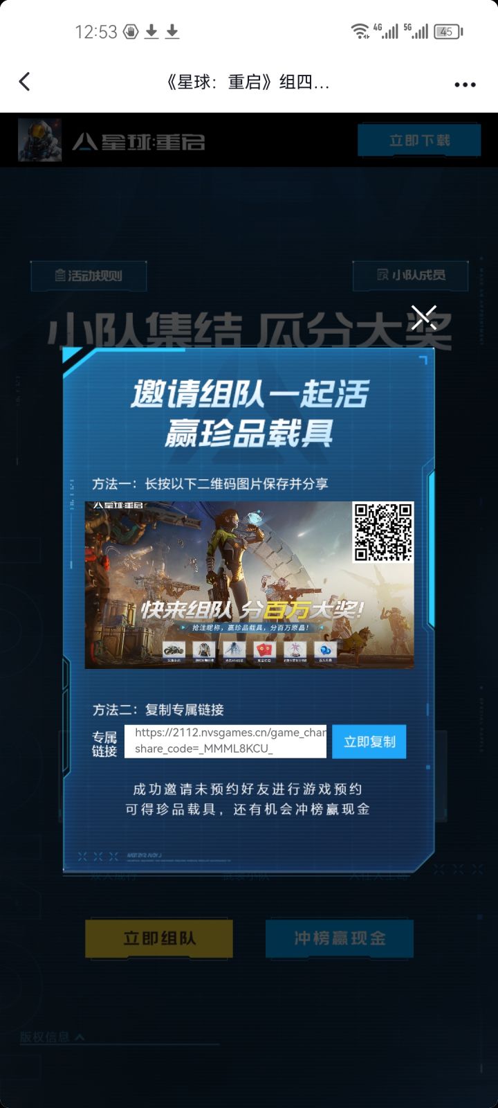 组队组队，铁子们截图