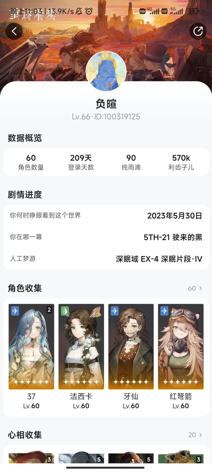 感谢99,感谢深蓝的陪伴(此贴仅为纪念)截图