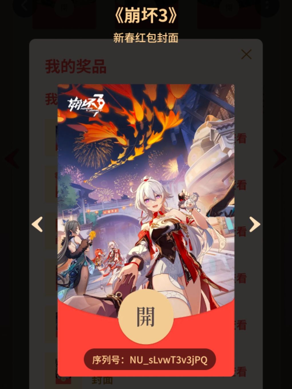 崩坏3新春红包封面 1