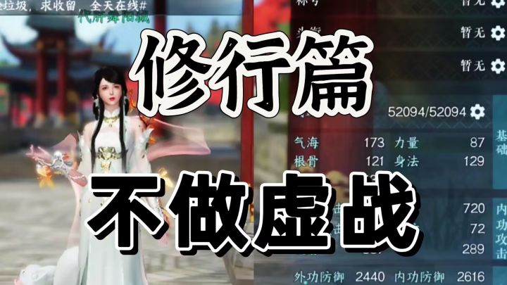 逆水寒手游通用修行篇，不一样的提升感截图