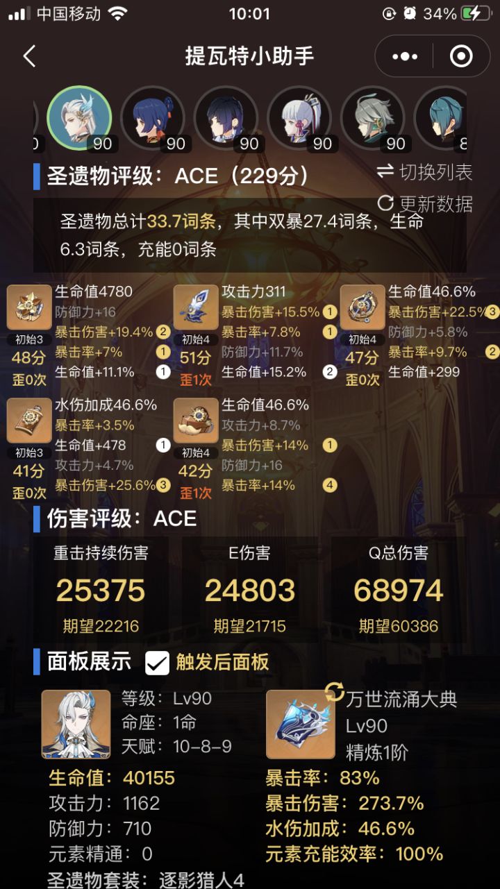 求大佬看看那个面板好截图