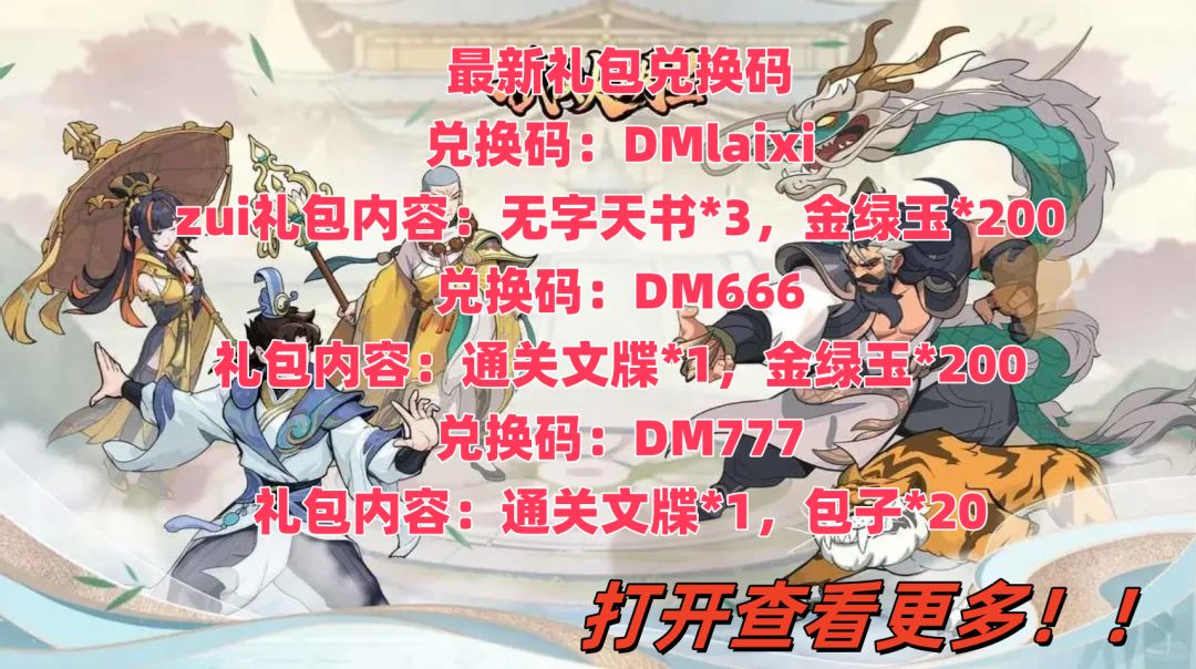 亲测武侠大明星有效兑换码合集!!!! 1
