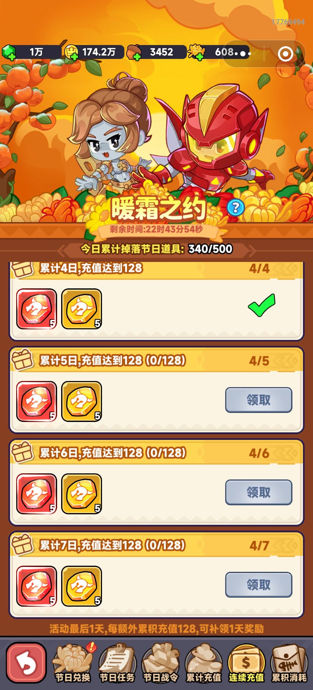 活动充值bugbug 2