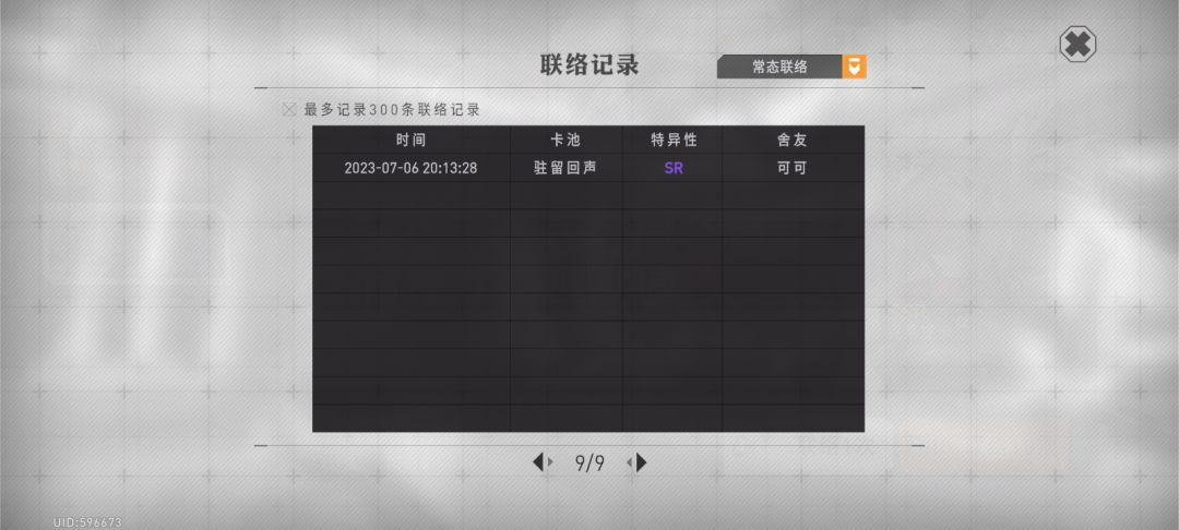 为什么我的保底有点问题😭 9