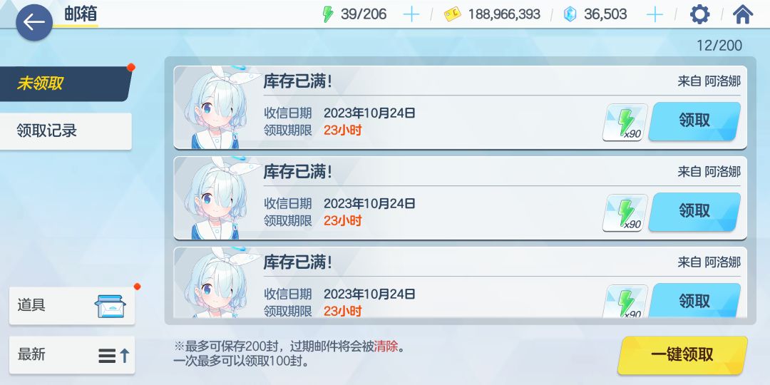 邮箱体力领取期限怎么23小时,这样26还没更新就没了 1