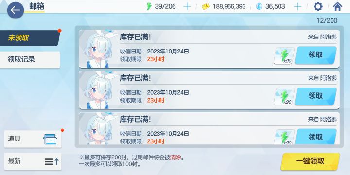邮箱体力领取期限怎么23小时，这样26还没更新就没了截图
