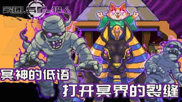 技能介绍（附带兑换码） |“冥神的召唤”塔版本挑战