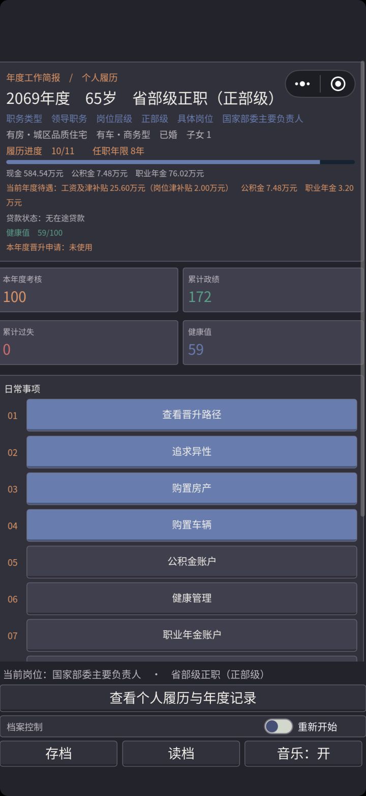 正部退休了 也还行截图