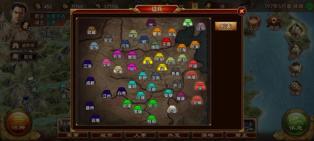 求助为啥我打完广陵之后征兵没有这个地方啊 2