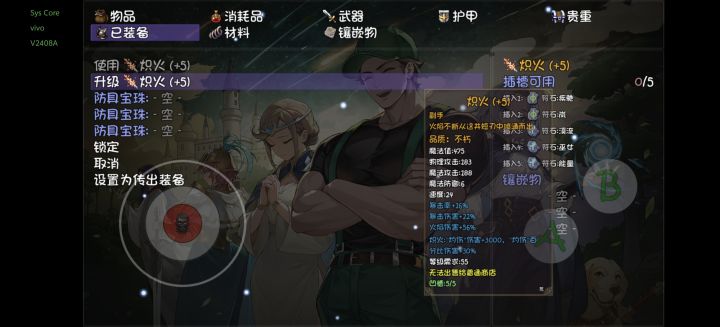炽火算什么类型的装备啊截图