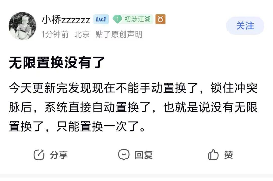 贴吧有人说无限置换没有了 1