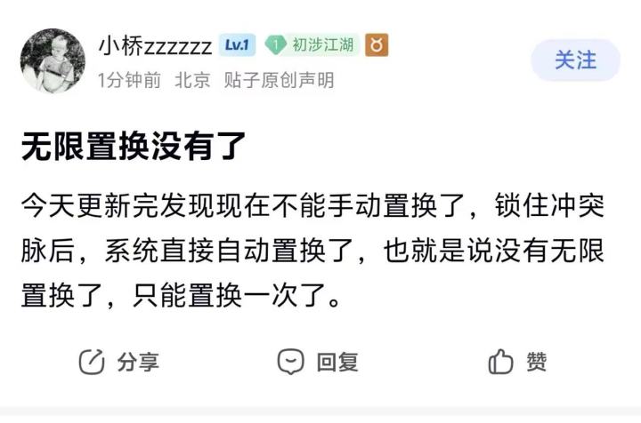 贴吧有人说无限置换没有了截图