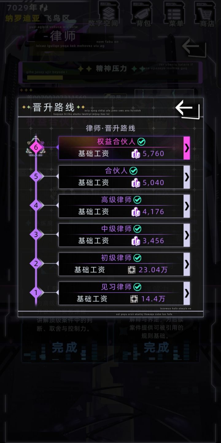 律师职业攻略（完善中）截图