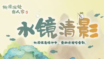 6月29日水镜清影版本更新预告