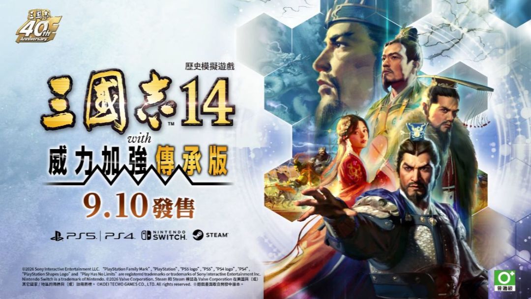 《三国志14传承版》新要素介绍:中国开发者的意志传承,尽在于此 2
