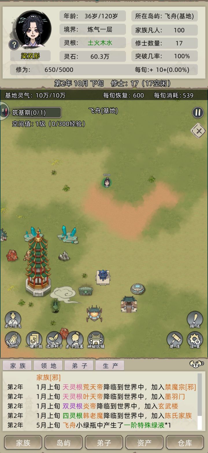 魔念入侵家族重开修仙家族截图