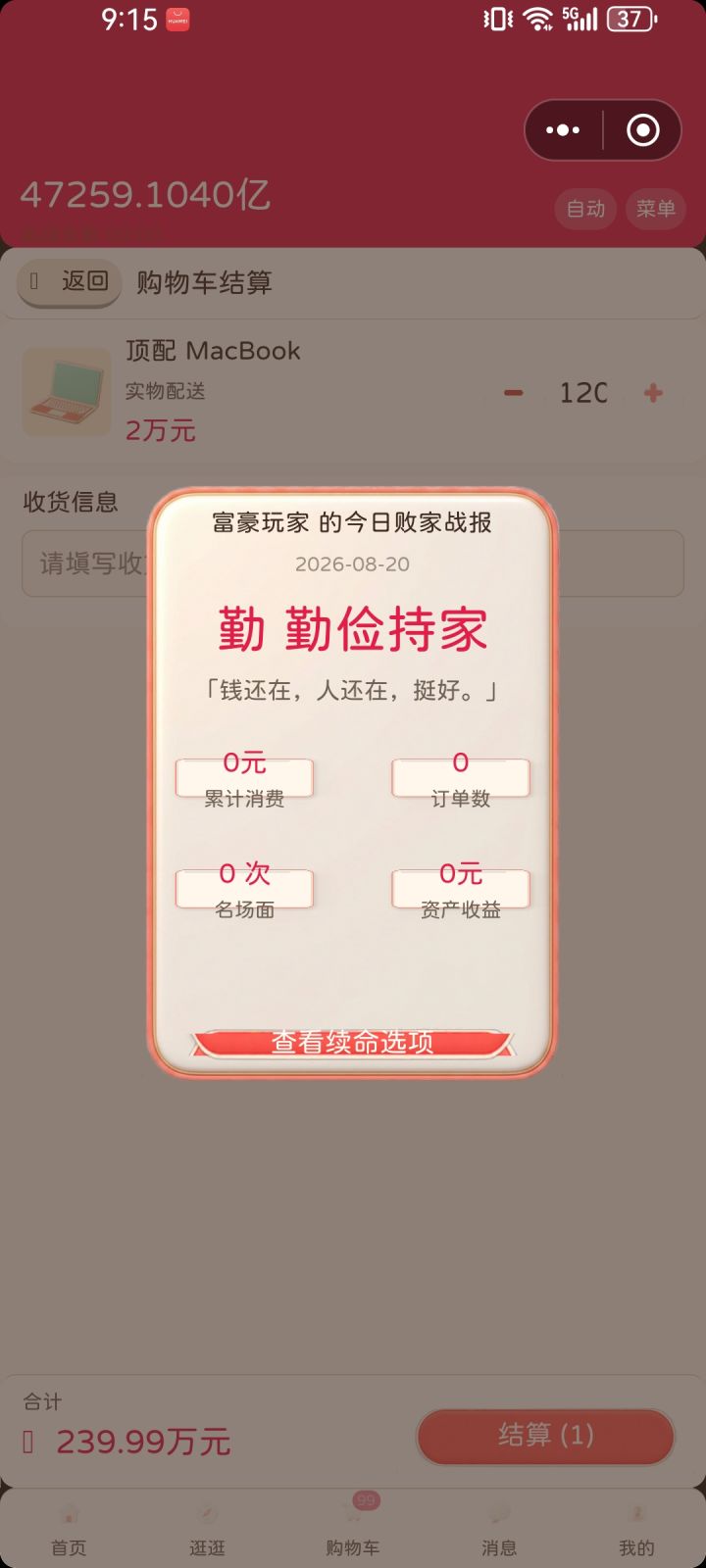 为什么收货地址的地方写不了字?截图