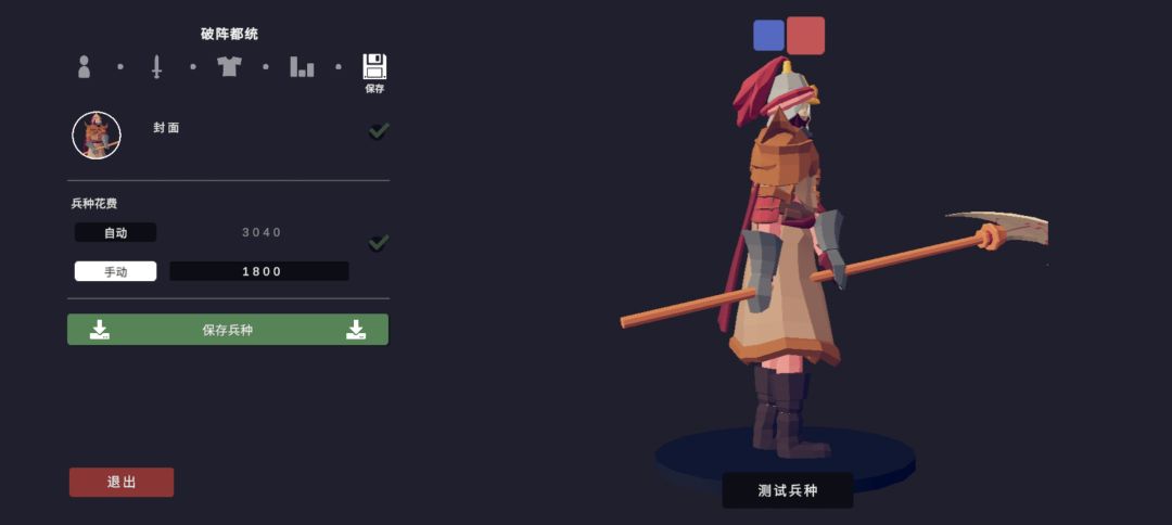 【自制兵种】破阵都统 6