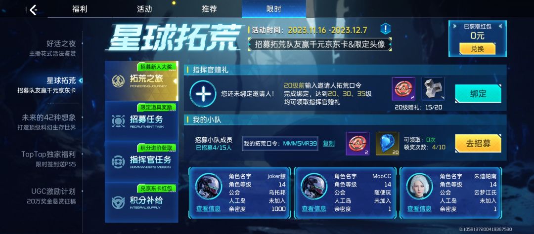 异星前线区的小伙伴们 最早的拓荒码来喽 2