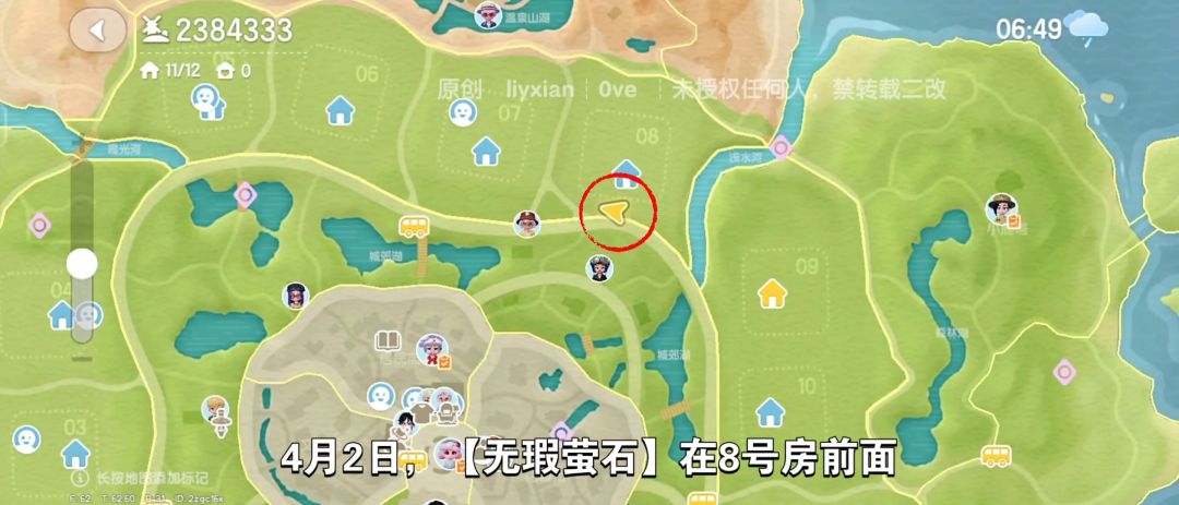 【心动小镇】(4.2)溜溜橡木&无暇萤石 2