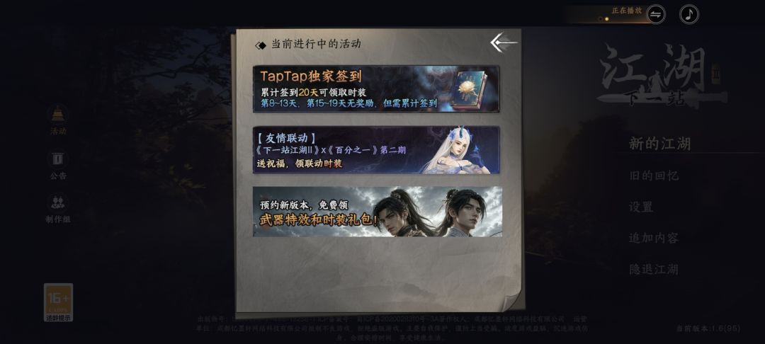 人在江湖预约活动免费获得武器特效和外观礼 2