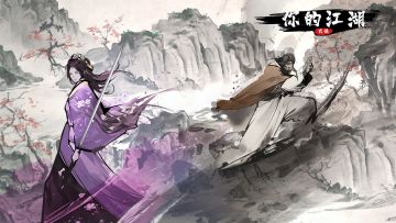 行客侠<水贰>即将开启