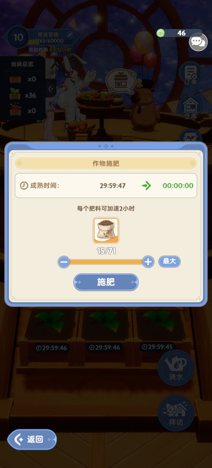 成熟时间怎么超级加倍啦?截图